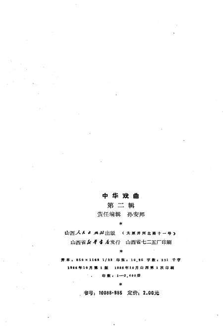 《中华戏曲 第二辑》.pdf电子版_其他志预览图2