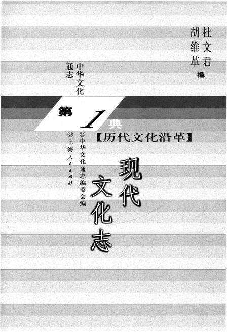 《中华文化通志 第1典历史文化沿革》.pdf电子版_其他志预览图1