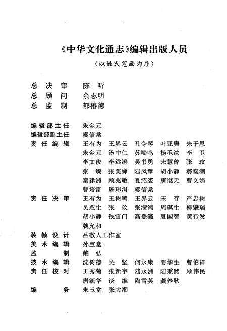 《中华文化通志 第1典历史文化沿革》.pdf电子版_其他志预览图2