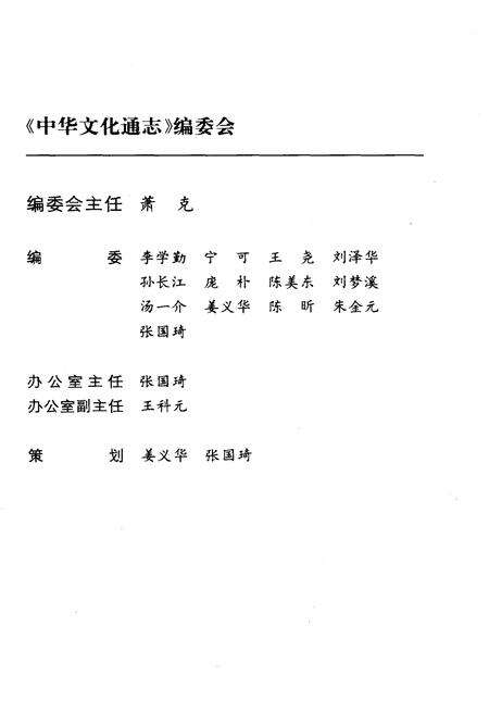 《中华文化通志 第1典历史文化沿革》.pdf电子版_其他志预览图3