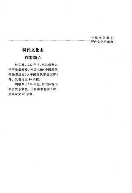 《中华文化通志 第1典历史文化沿革》.pdf电子版_其他志预览图4
