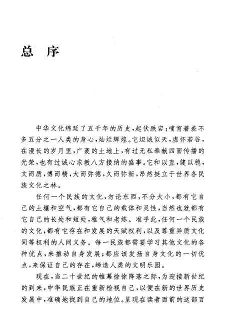 《中华文化通志 第1典历史文化沿革》.pdf电子版_其他志预览图5