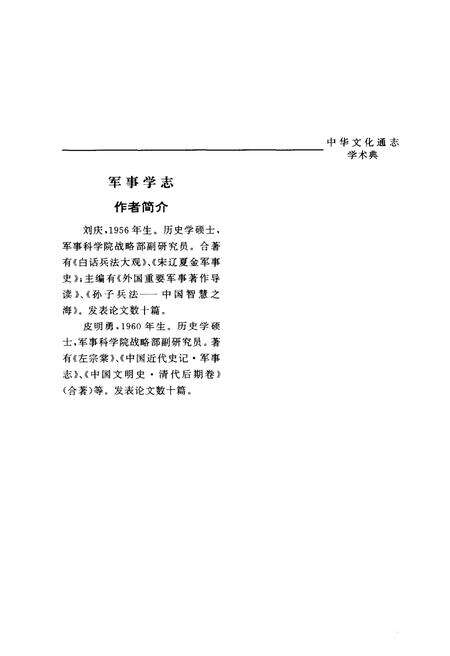 《中华文化通志 第6典 军事学志》.pdf电子版_其他志预览图5