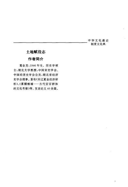 《中华文化通志 第4典 土地赋役志》.pdf电子版_其他志预览图4