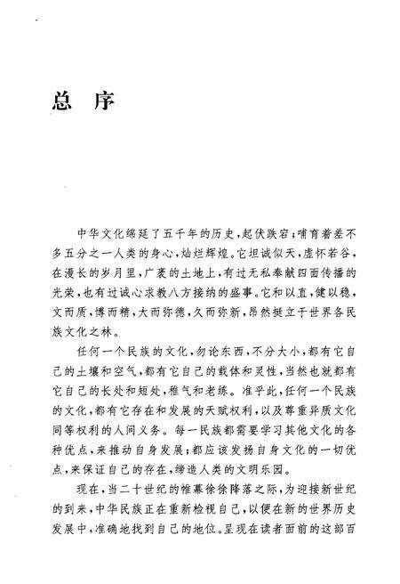 《中华文化通志 第4典 土地赋役志》.pdf电子版_其他志预览图5