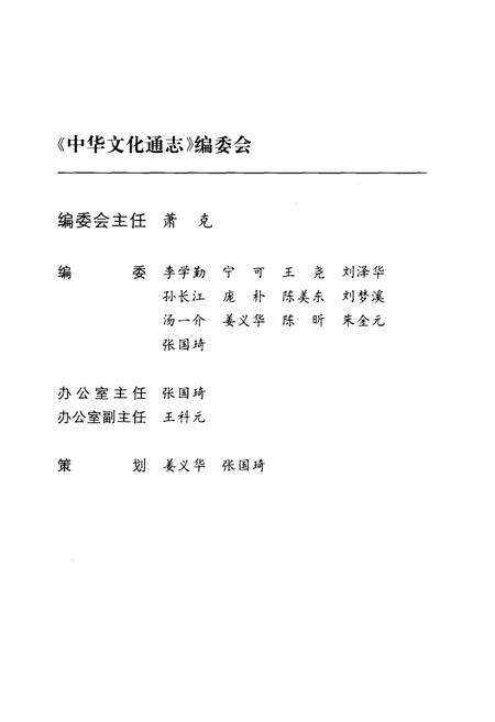 《中华文化通志 第7典 化学与化工志》.pdf电子版_其他志预览图1