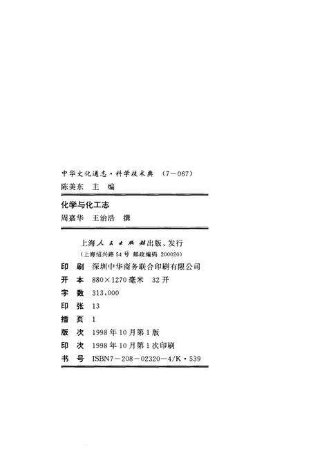 《中华文化通志 第7典 化学与化工志》.pdf电子版_其他志预览图3