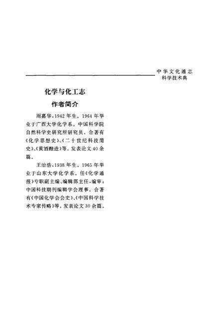 《中华文化通志 第7典 化学与化工志》.pdf电子版_其他志预览图4