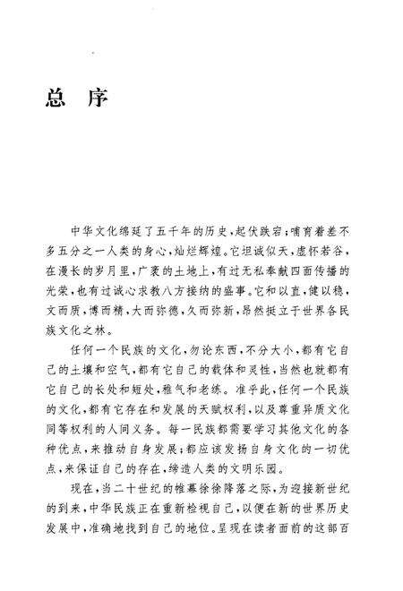 《中华文化通志 第7典 化学与化工志》.pdf电子版_其他志预览图5