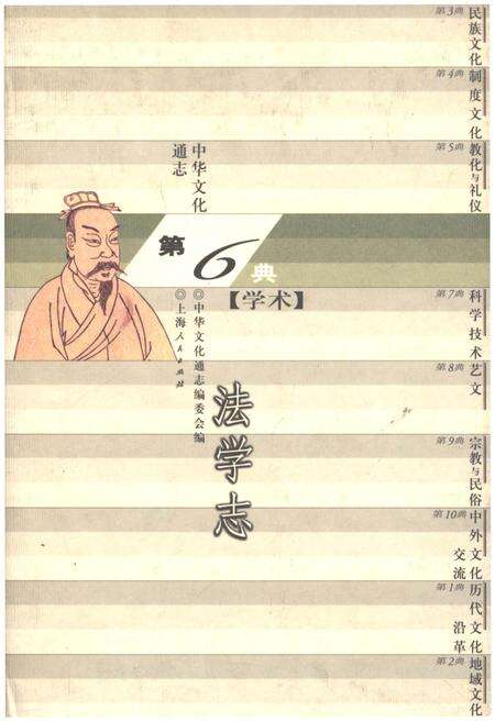 《中华文化通志 第6典 法学志》.pdf电子版_其他志缩略图