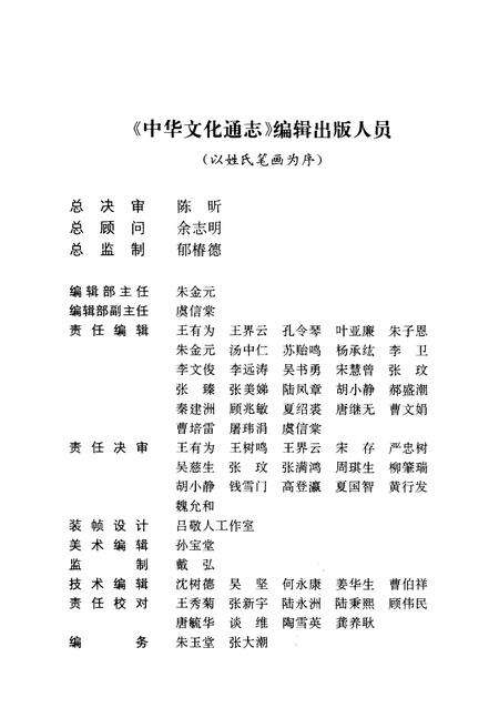 《中华文化通志 第6典 法学志》.pdf电子版_其他志预览图3