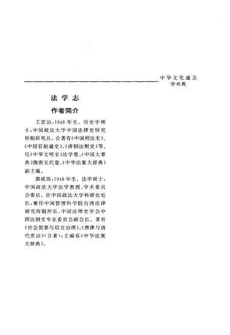 《中华文化通志 第6典 法学志》.pdf电子版_其他志预览图4
