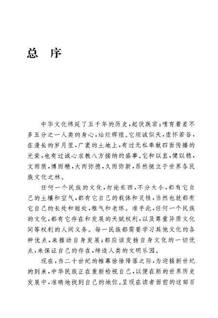 《中华文化通志 第6典 法学志》.pdf电子版_其他志预览图5