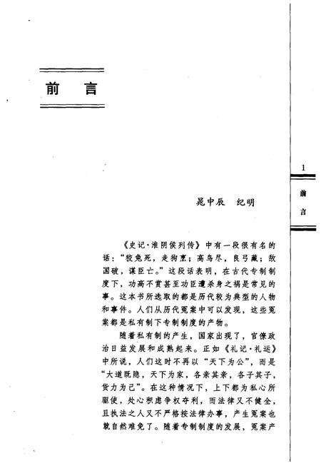 《中国历史实录.中国冤案实录》.pdf电子版_其他志预览图3