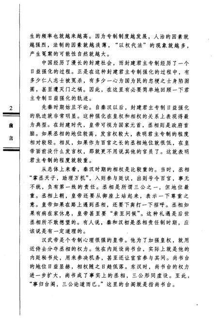 《中国历史实录.中国冤案实录》.pdf电子版_其他志预览图4