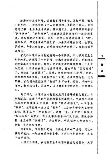 《中国历史实录.中国冤案实录》.pdf电子版_其他志预览图5