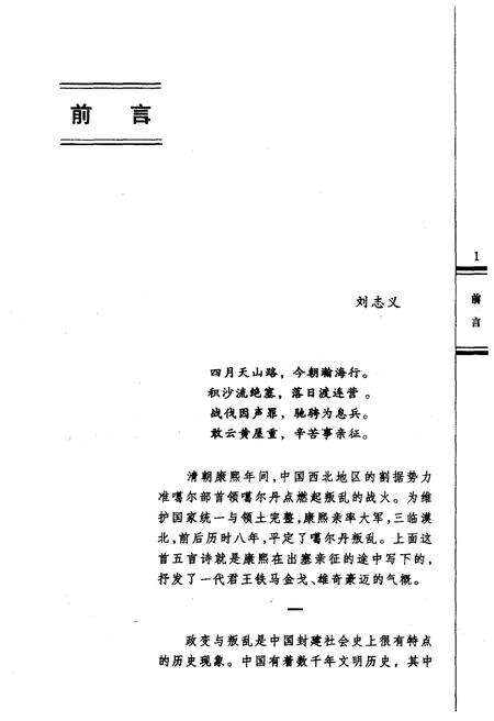 《中国历史实录.中国叛乱实录》.pdf电子版_其他志预览图3