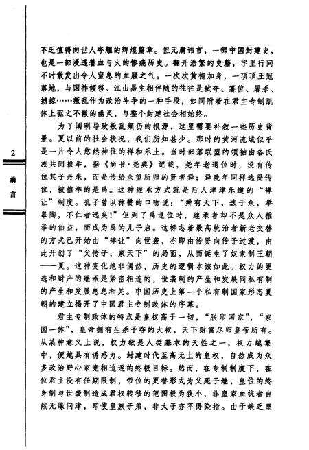 《中国历史实录.中国叛乱实录》.pdf电子版_其他志预览图4
