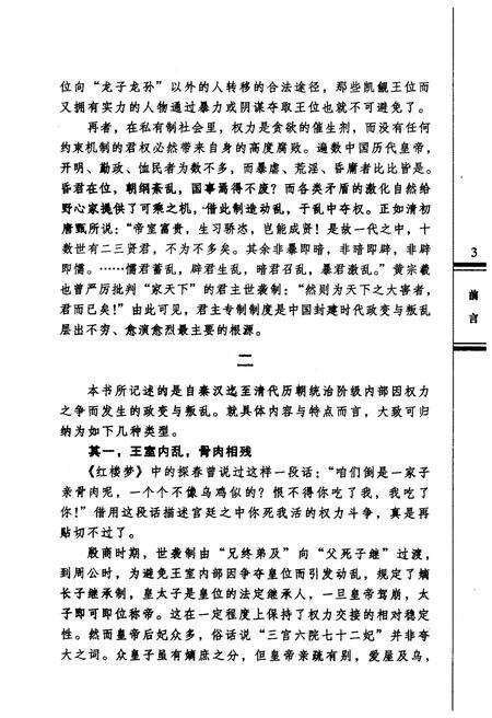 《中国历史实录.中国叛乱实录》.pdf电子版_其他志预览图5