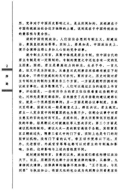 《中国历史实录.中国党争实录》.pdf电子版_其他志预览图4