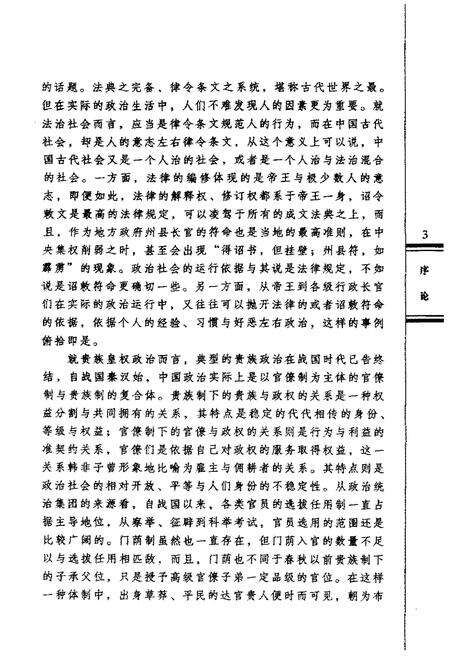 《中国历史实录.中国党争实录》.pdf电子版_其他志预览图5