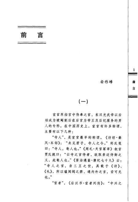 《中国历史实录.中国宦祸实录》.pdf电子版_其他志预览图3