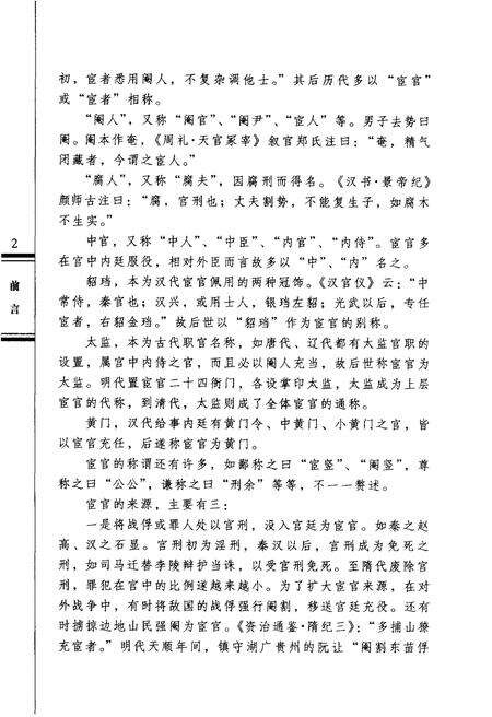 《中国历史实录.中国宦祸实录》.pdf电子版_其他志预览图4
