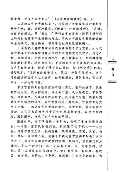 《中国历史实录.中国宦祸实录》.pdf电子版_其他志预览图5