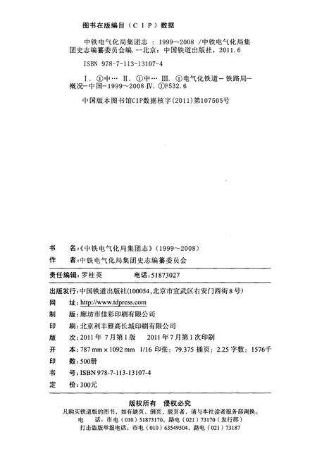《中铁电气化局集团志 1999-2008》.pdf电子版_其他志预览图2