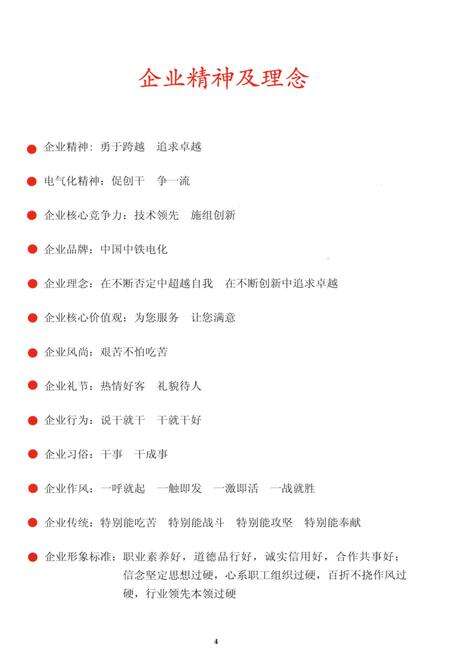 《中铁电气化局集团志 1999-2008》.pdf电子版_其他志预览图3