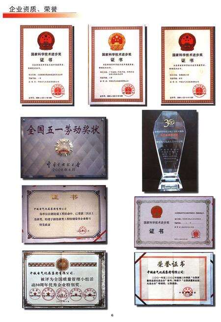 《中铁电气化局集团志 1999-2008》.pdf电子版_其他志预览图5