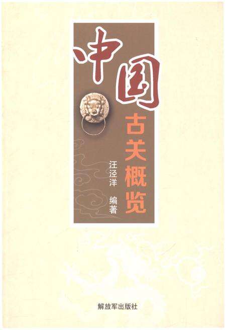 《中国古关概览》.pdf电子版_其他志缩略图