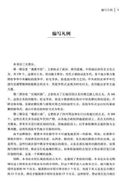 《中国古关概览》.pdf电子版_其他志预览图2