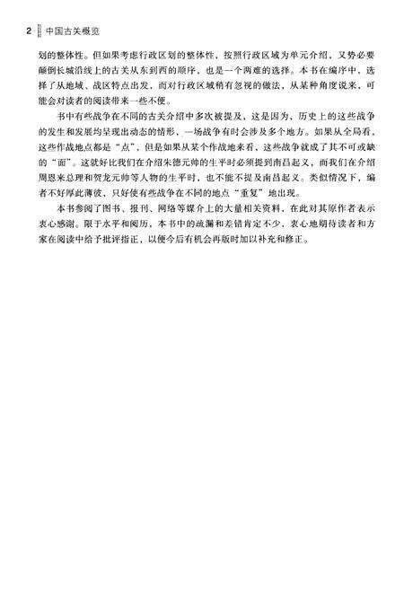 《中国古关概览》.pdf电子版_其他志预览图3