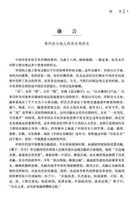 《中国古关概览》.pdf电子版_其他志预览图4