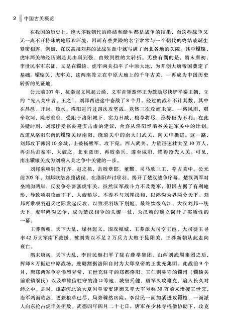 《中国古关概览》.pdf电子版_其他志预览图5