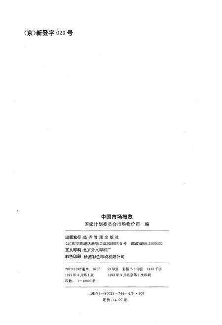 《中国市场概览》.pdf电子版_其他志预览图2