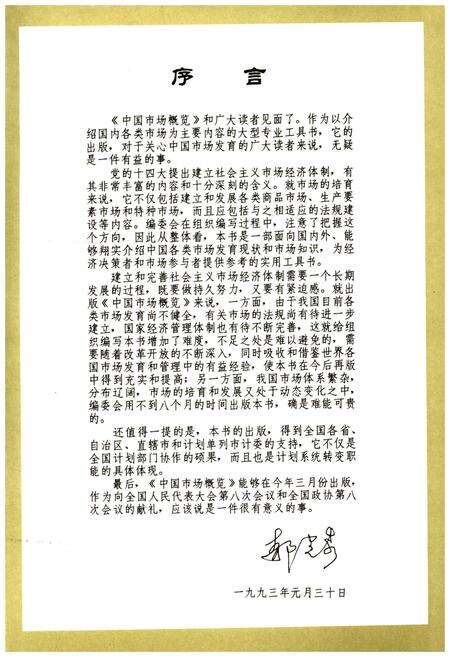 《中国市场概览》.pdf电子版_其他志预览图3