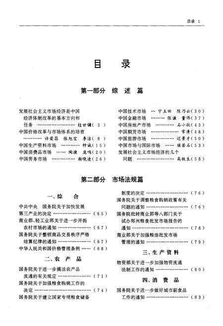 《中国市场概览》.pdf电子版_其他志预览图5