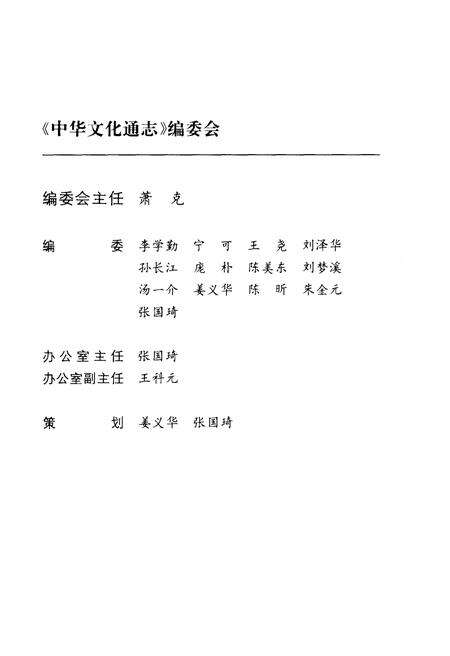 《中华文化通志 第8典 曲艺杂技 志》.pdf电子版_其他志预览图3