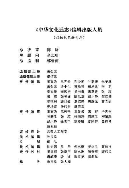 《中华文化通志 第8典 曲艺杂技 志》.pdf电子版_其他志预览图4