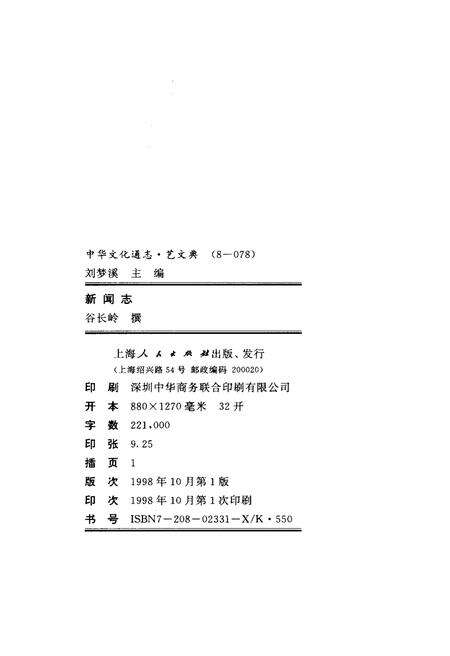 《中华文化通志 第8典 新闻志》.pdf电子版_其他志预览图2