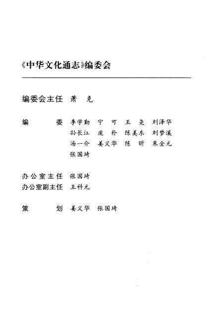 《中华文化通志 第8典 新闻志》.pdf电子版_其他志预览图3