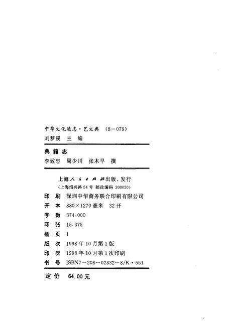 《中华文化通志 第8典 典籍志》.pdf电子版_其他志预览图1