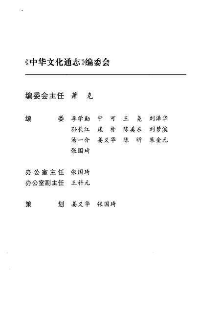 《中华文化通志 第8典 典籍志》.pdf电子版_其他志预览图2