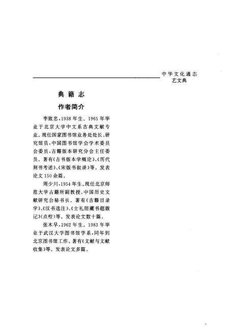 《中华文化通志 第8典 典籍志》.pdf电子版_其他志预览图3