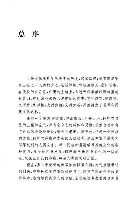 《中华文化通志 第8典 典籍志》.pdf电子版_其他志预览图4