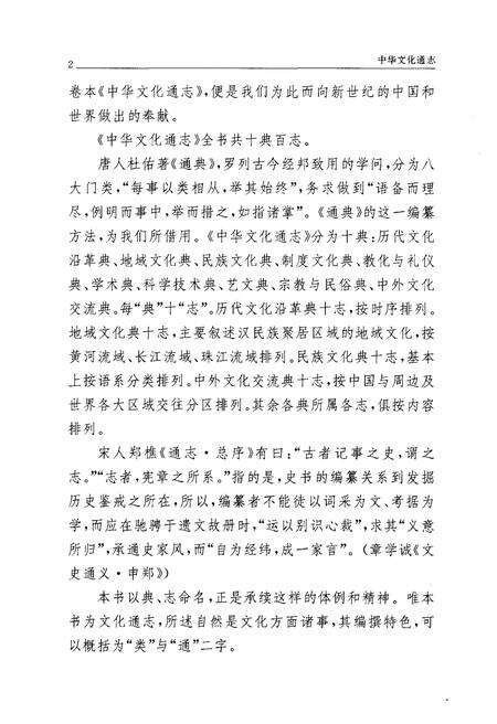 《中华文化通志 第8典 典籍志》.pdf电子版_其他志预览图5