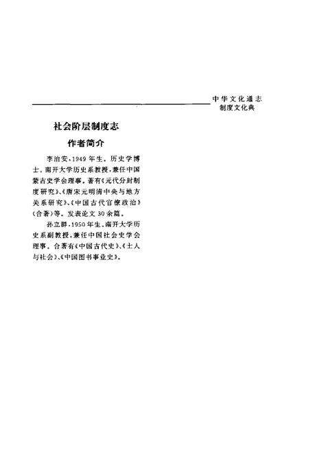《中华文化通志 第4典 社会阶层制度志》.pdf电子版_其他志预览图4