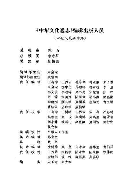 《中华文化通志 第4典 社会阶层制度志》.pdf电子版_其他志预览图5